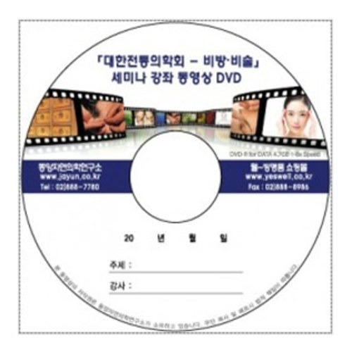 정연우 선생 생활 단방요법 동영상 DVD